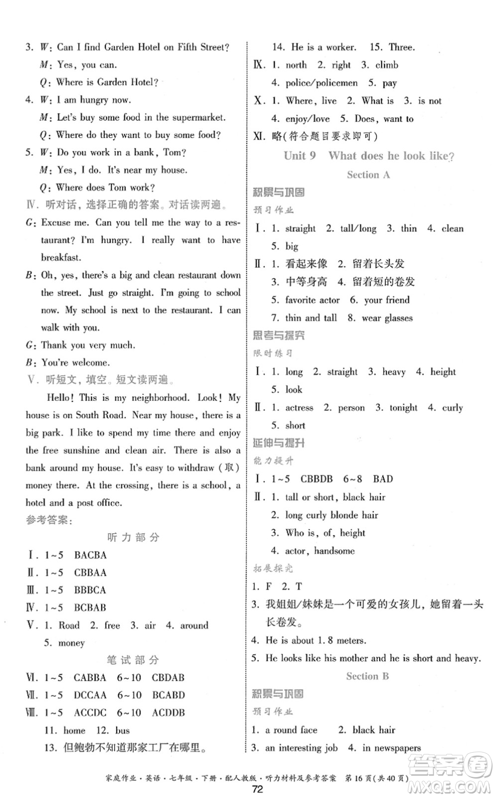 貴州人民出版社2022家庭作業(yè)七年級(jí)英語(yǔ)下冊(cè)人教版答案