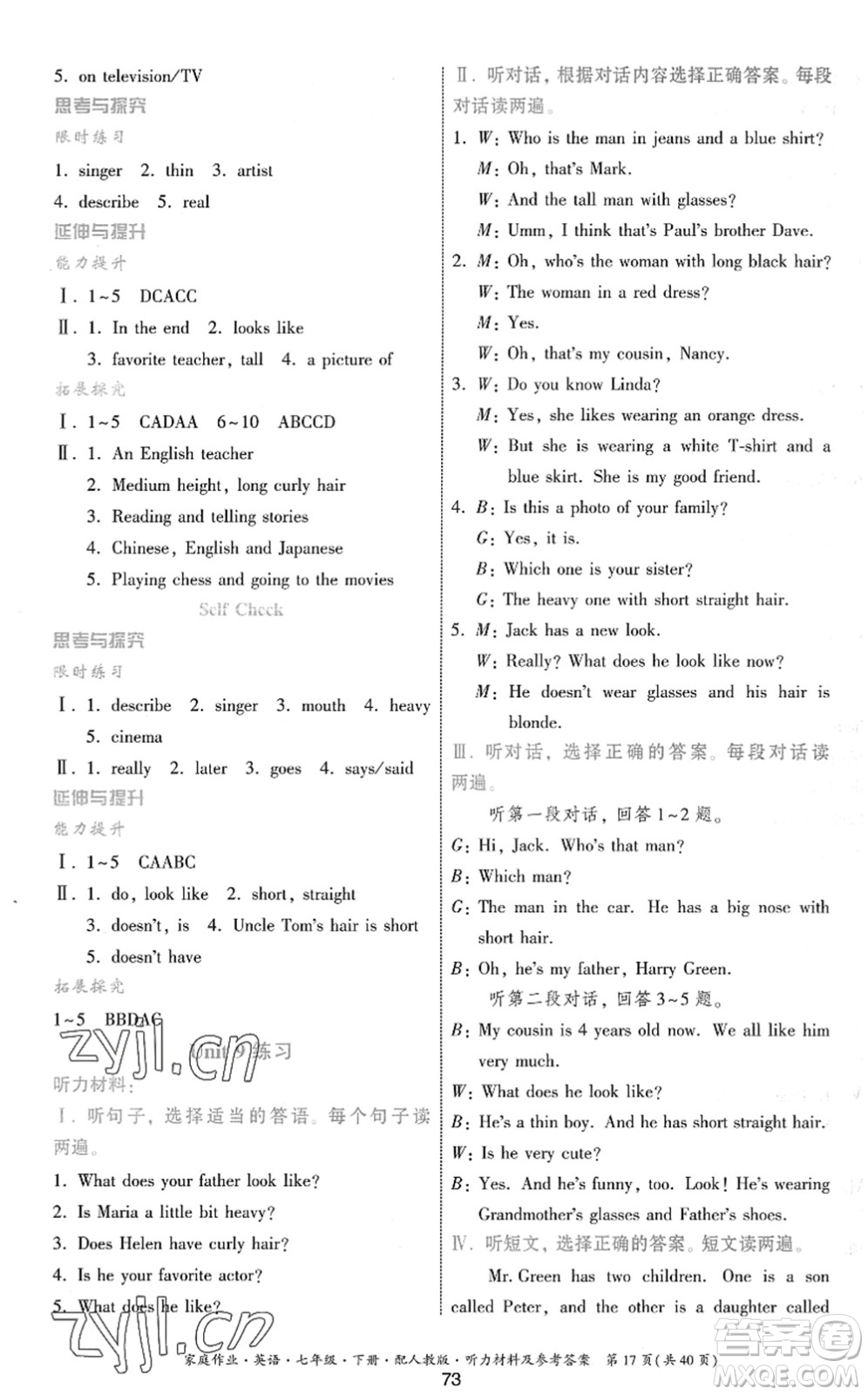 貴州人民出版社2022家庭作業(yè)七年級(jí)英語(yǔ)下冊(cè)人教版答案