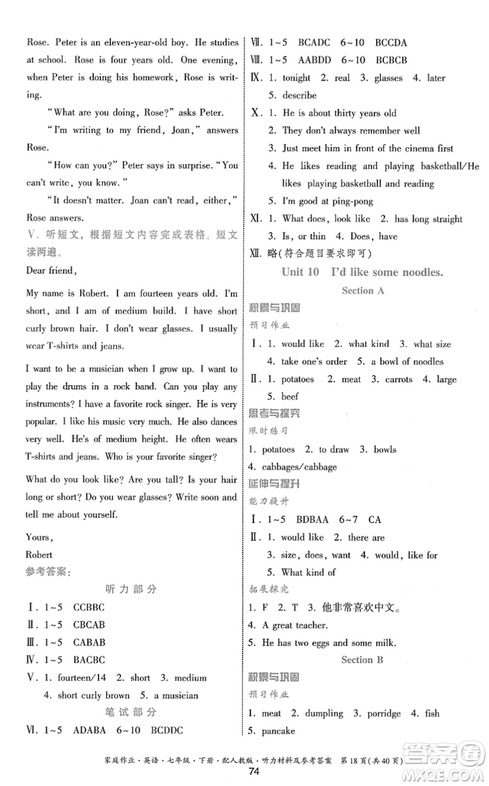 貴州人民出版社2022家庭作業(yè)七年級(jí)英語(yǔ)下冊(cè)人教版答案