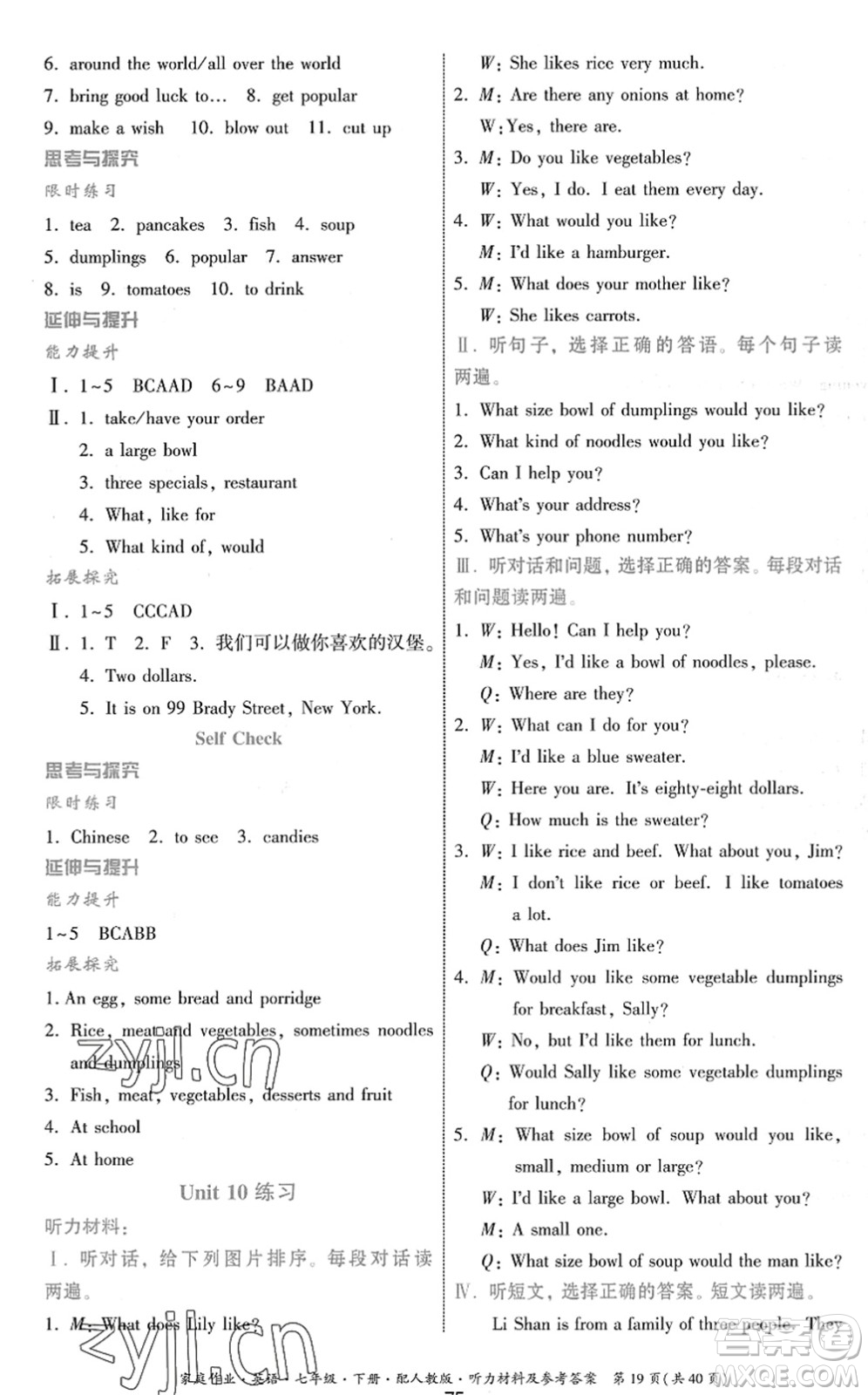 貴州人民出版社2022家庭作業(yè)七年級(jí)英語(yǔ)下冊(cè)人教版答案