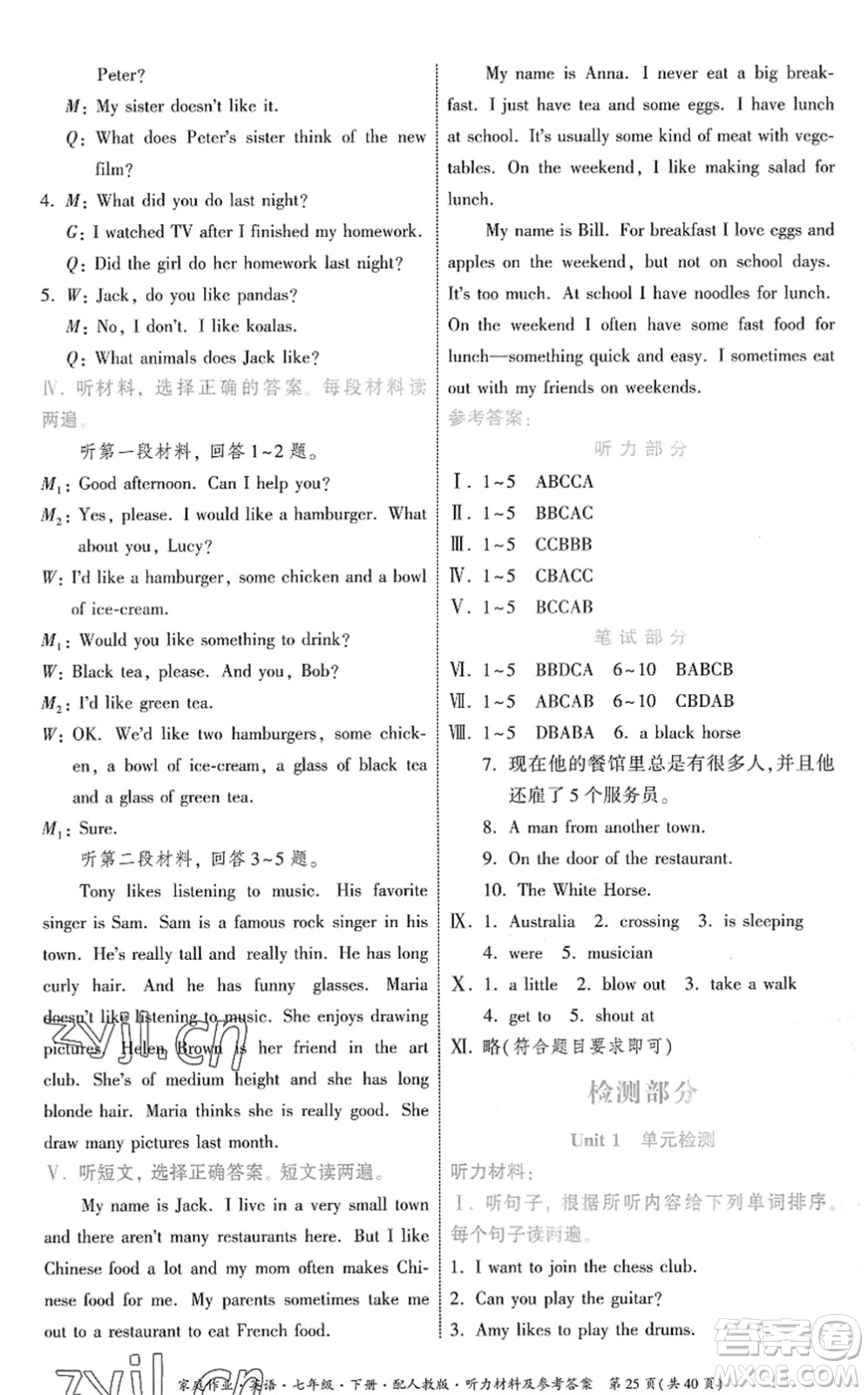 貴州人民出版社2022家庭作業(yè)七年級(jí)英語(yǔ)下冊(cè)人教版答案