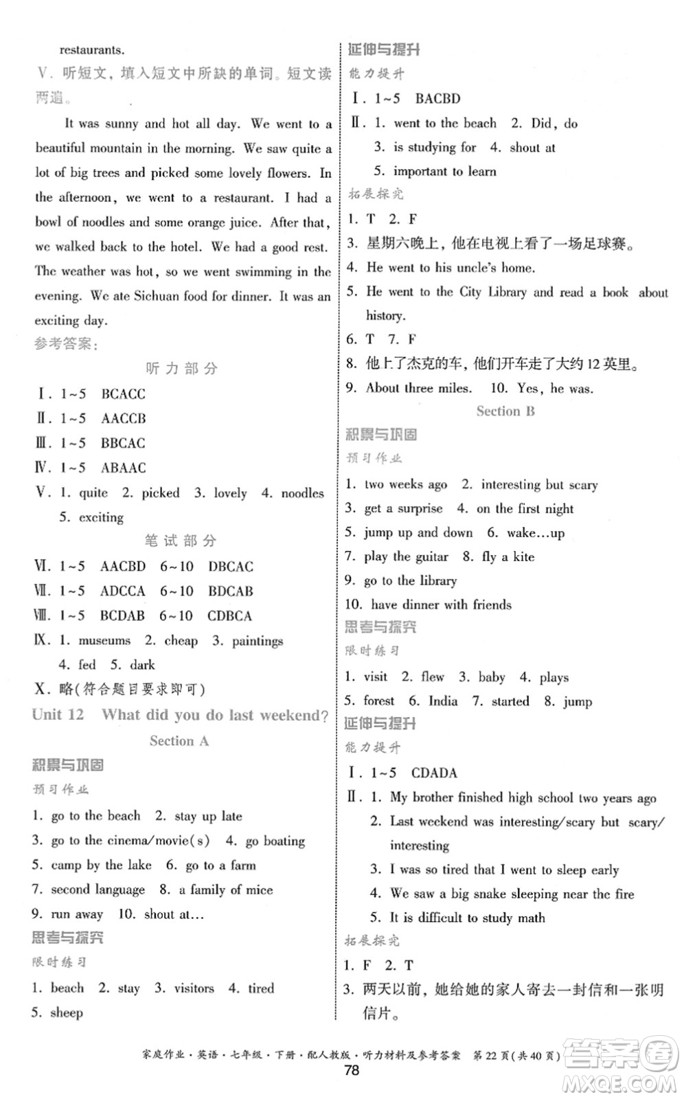 貴州人民出版社2022家庭作業(yè)七年級(jí)英語(yǔ)下冊(cè)人教版答案