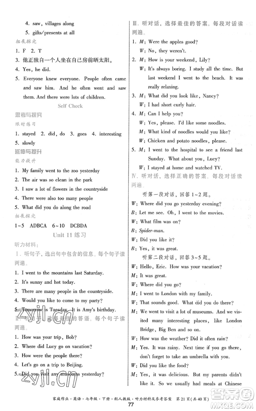 貴州人民出版社2022家庭作業(yè)七年級(jí)英語(yǔ)下冊(cè)人教版答案