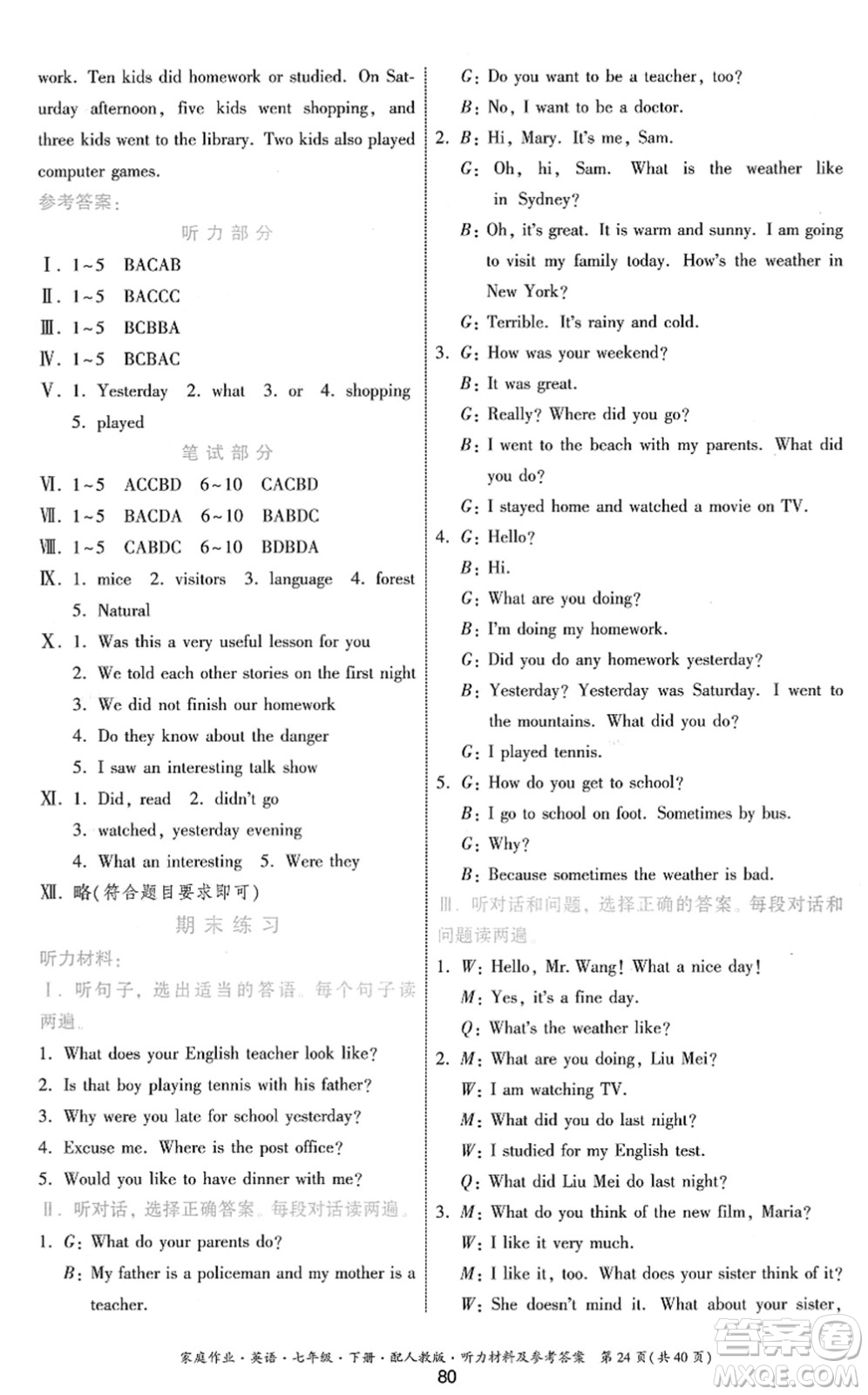 貴州人民出版社2022家庭作業(yè)七年級(jí)英語(yǔ)下冊(cè)人教版答案