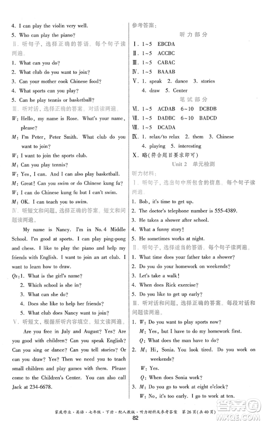 貴州人民出版社2022家庭作業(yè)七年級(jí)英語(yǔ)下冊(cè)人教版答案