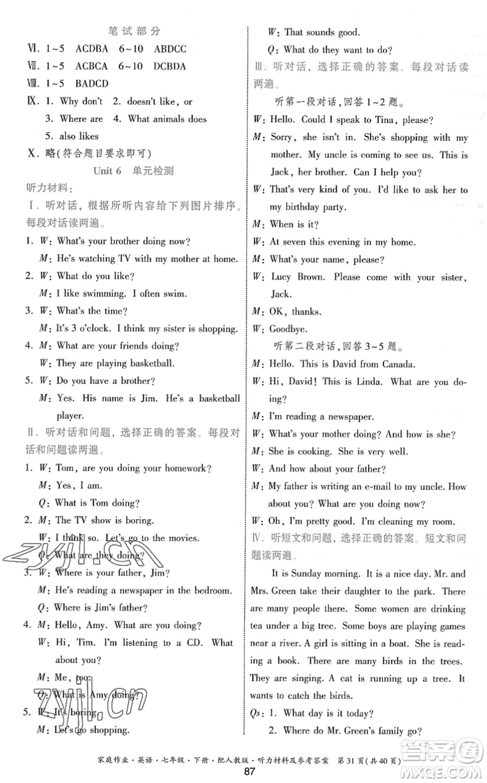 貴州人民出版社2022家庭作業(yè)七年級(jí)英語(yǔ)下冊(cè)人教版答案