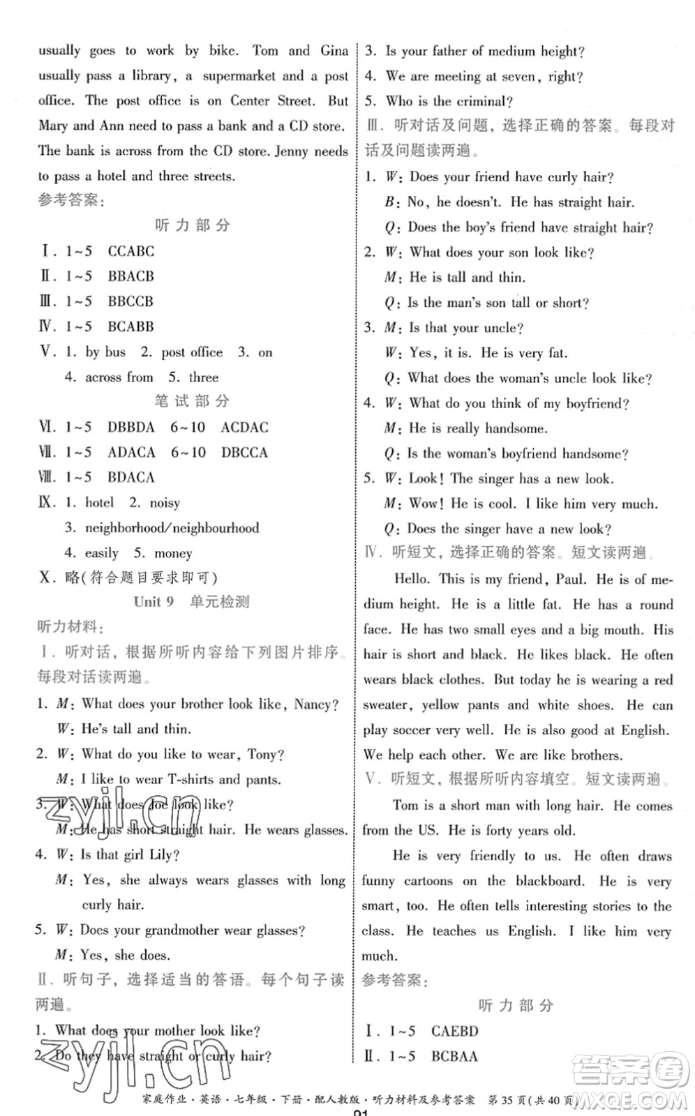 貴州人民出版社2022家庭作業(yè)七年級(jí)英語(yǔ)下冊(cè)人教版答案