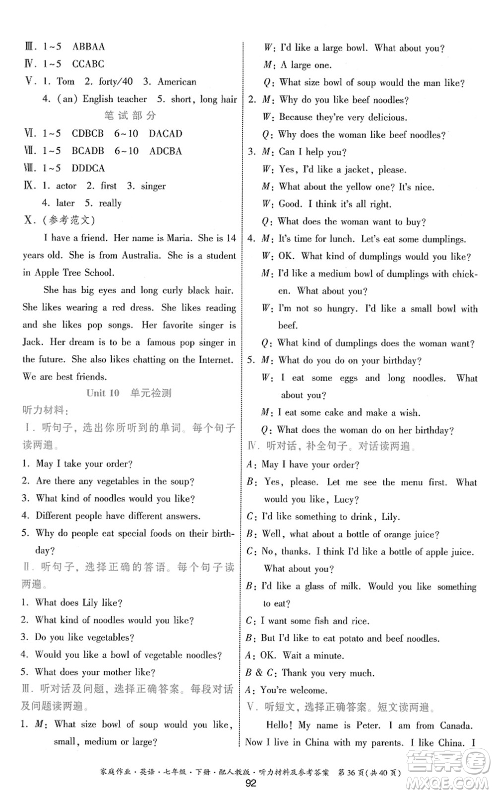 貴州人民出版社2022家庭作業(yè)七年級(jí)英語(yǔ)下冊(cè)人教版答案