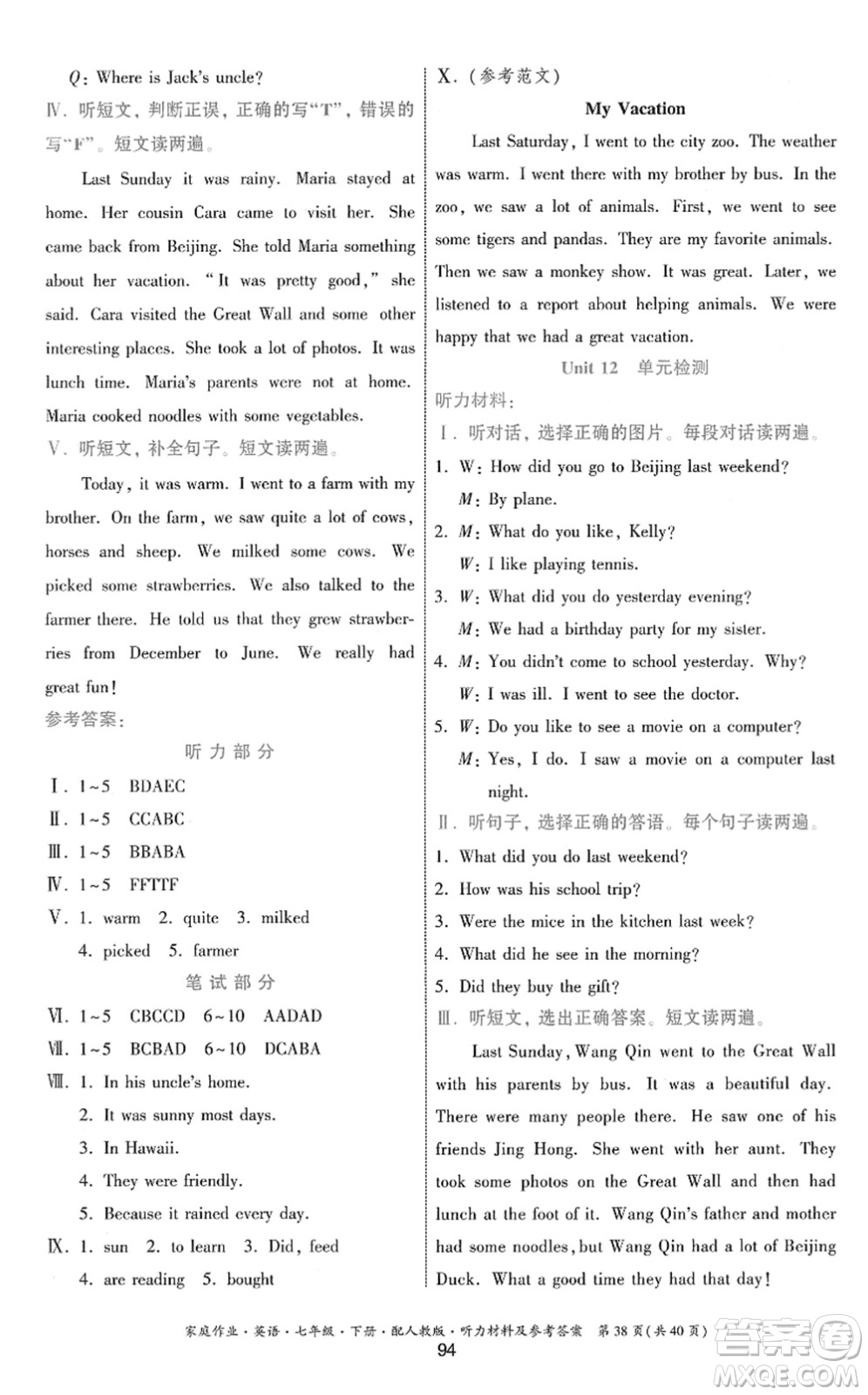 貴州人民出版社2022家庭作業(yè)七年級(jí)英語(yǔ)下冊(cè)人教版答案