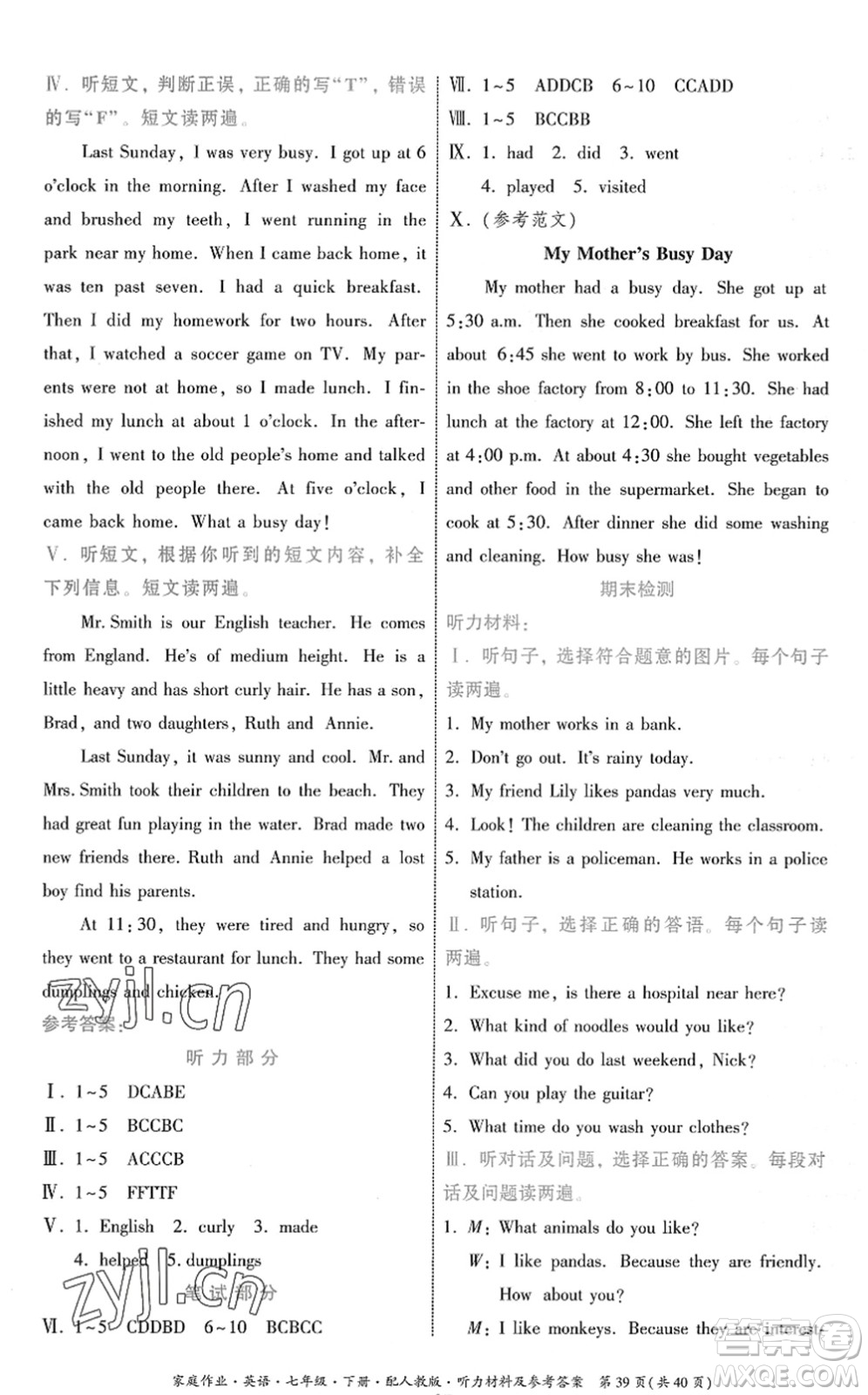 貴州人民出版社2022家庭作業(yè)七年級(jí)英語(yǔ)下冊(cè)人教版答案