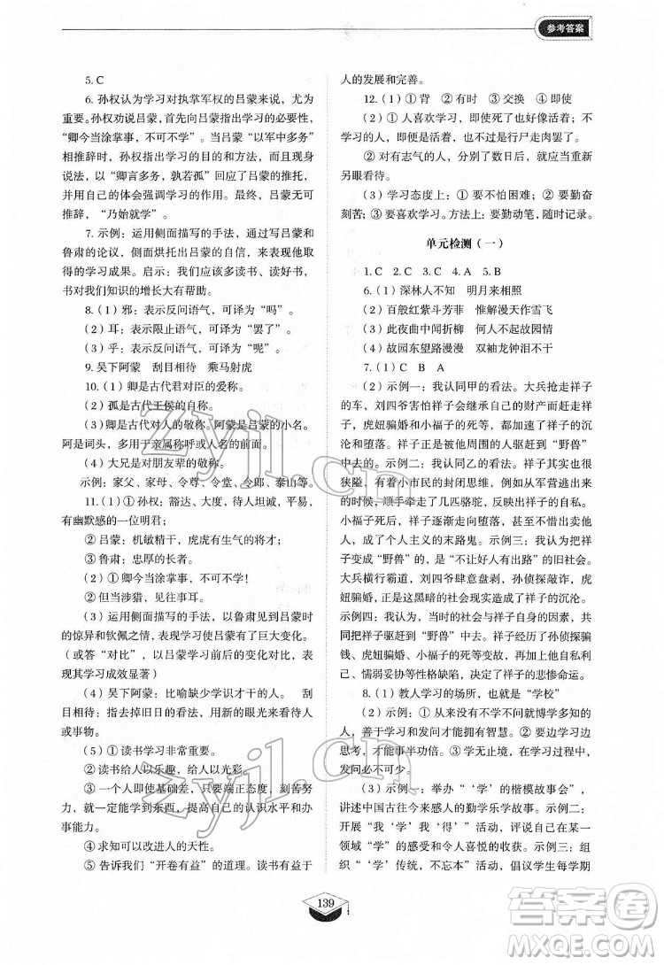 山東教育出版社2022初中同步練習(xí)冊(cè)語(yǔ)文七年級(jí)下冊(cè)人教版答案