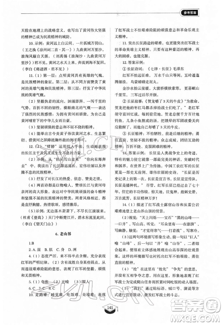 山東教育出版社2022初中同步練習(xí)冊(cè)語(yǔ)文七年級(jí)下冊(cè)人教版答案