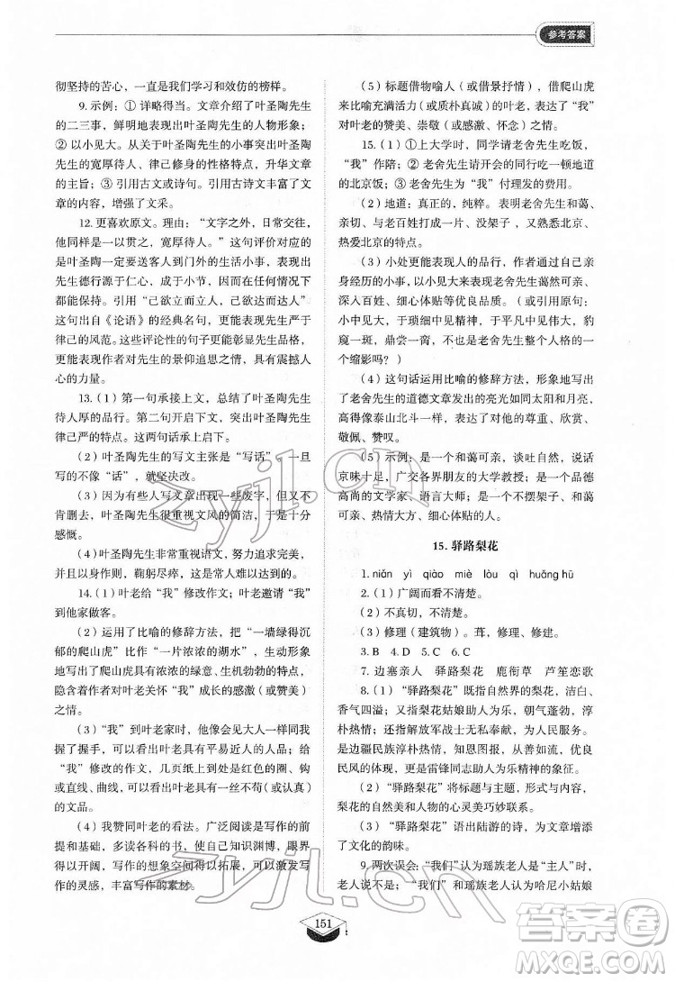 山東教育出版社2022初中同步練習(xí)冊(cè)語(yǔ)文七年級(jí)下冊(cè)人教版答案