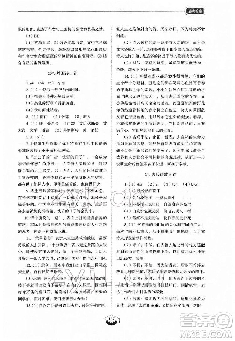 山東教育出版社2022初中同步練習(xí)冊(cè)語(yǔ)文七年級(jí)下冊(cè)人教版答案