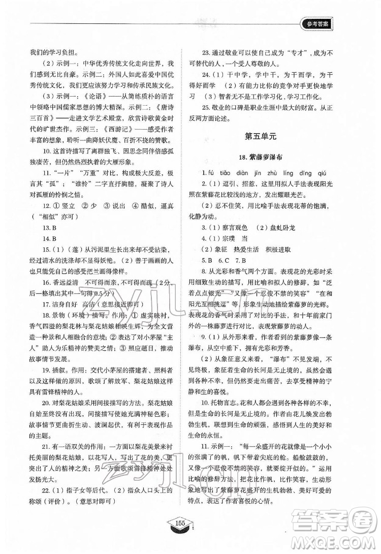 山東教育出版社2022初中同步練習(xí)冊(cè)語(yǔ)文七年級(jí)下冊(cè)人教版答案