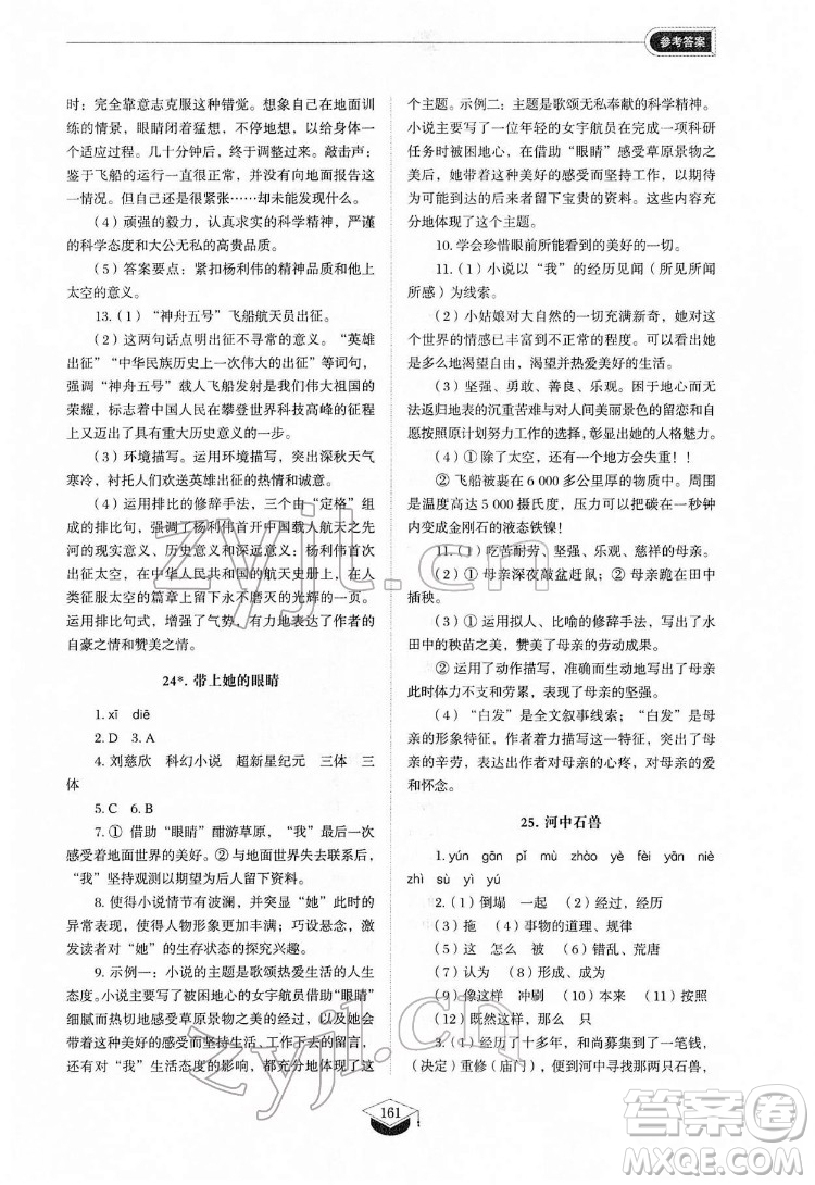 山東教育出版社2022初中同步練習(xí)冊(cè)語(yǔ)文七年級(jí)下冊(cè)人教版答案