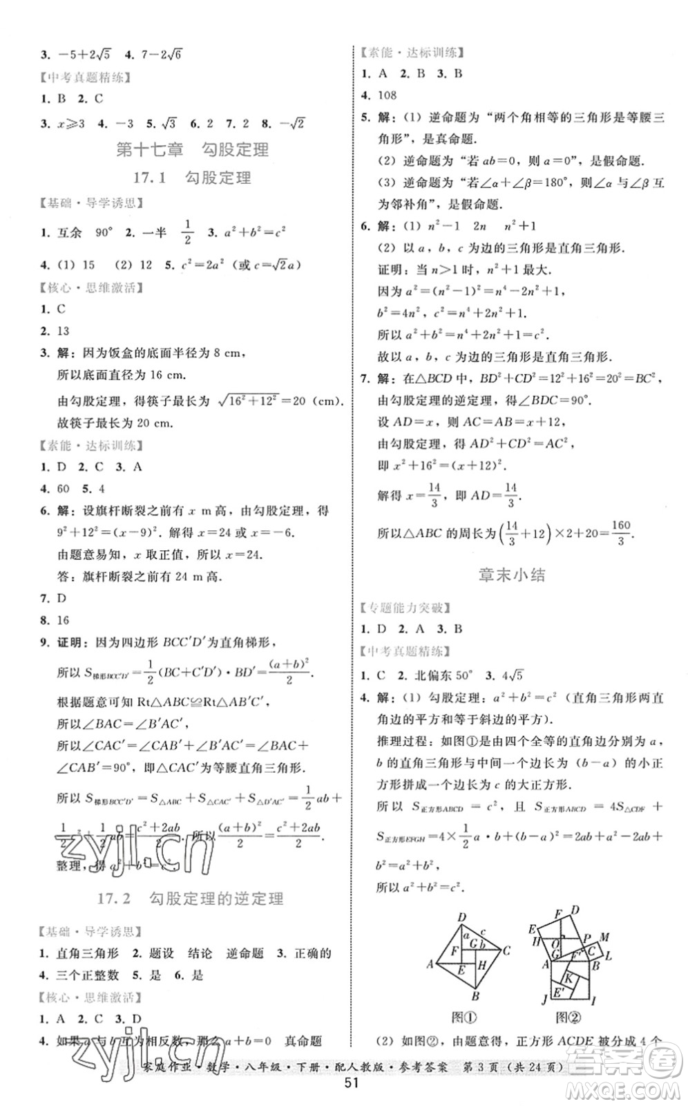 貴州科技出版社2022家庭作業(yè)八年級數(shù)學(xué)下冊人教版答案