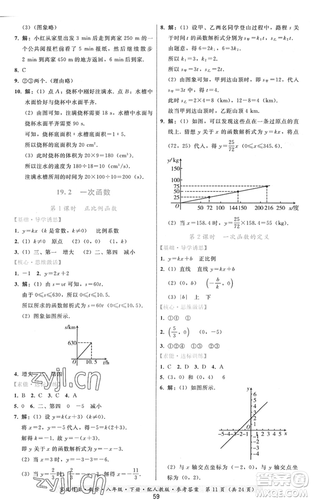 貴州科技出版社2022家庭作業(yè)八年級數(shù)學(xué)下冊人教版答案