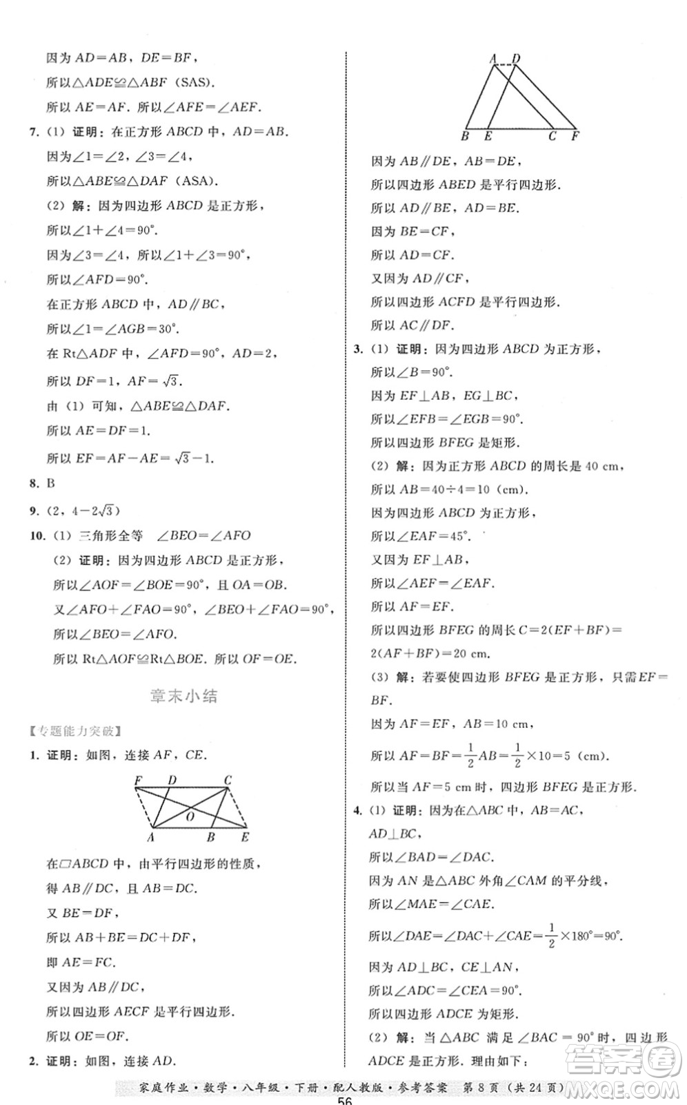 貴州科技出版社2022家庭作業(yè)八年級數(shù)學(xué)下冊人教版答案