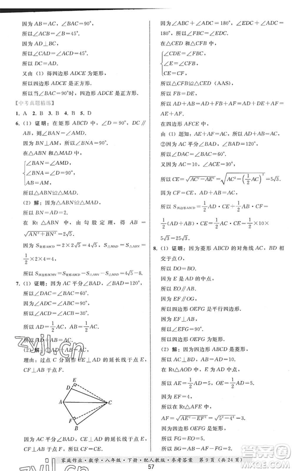 貴州科技出版社2022家庭作業(yè)八年級數(shù)學(xué)下冊人教版答案