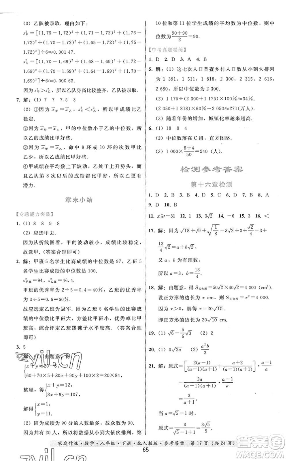 貴州科技出版社2022家庭作業(yè)八年級數(shù)學(xué)下冊人教版答案