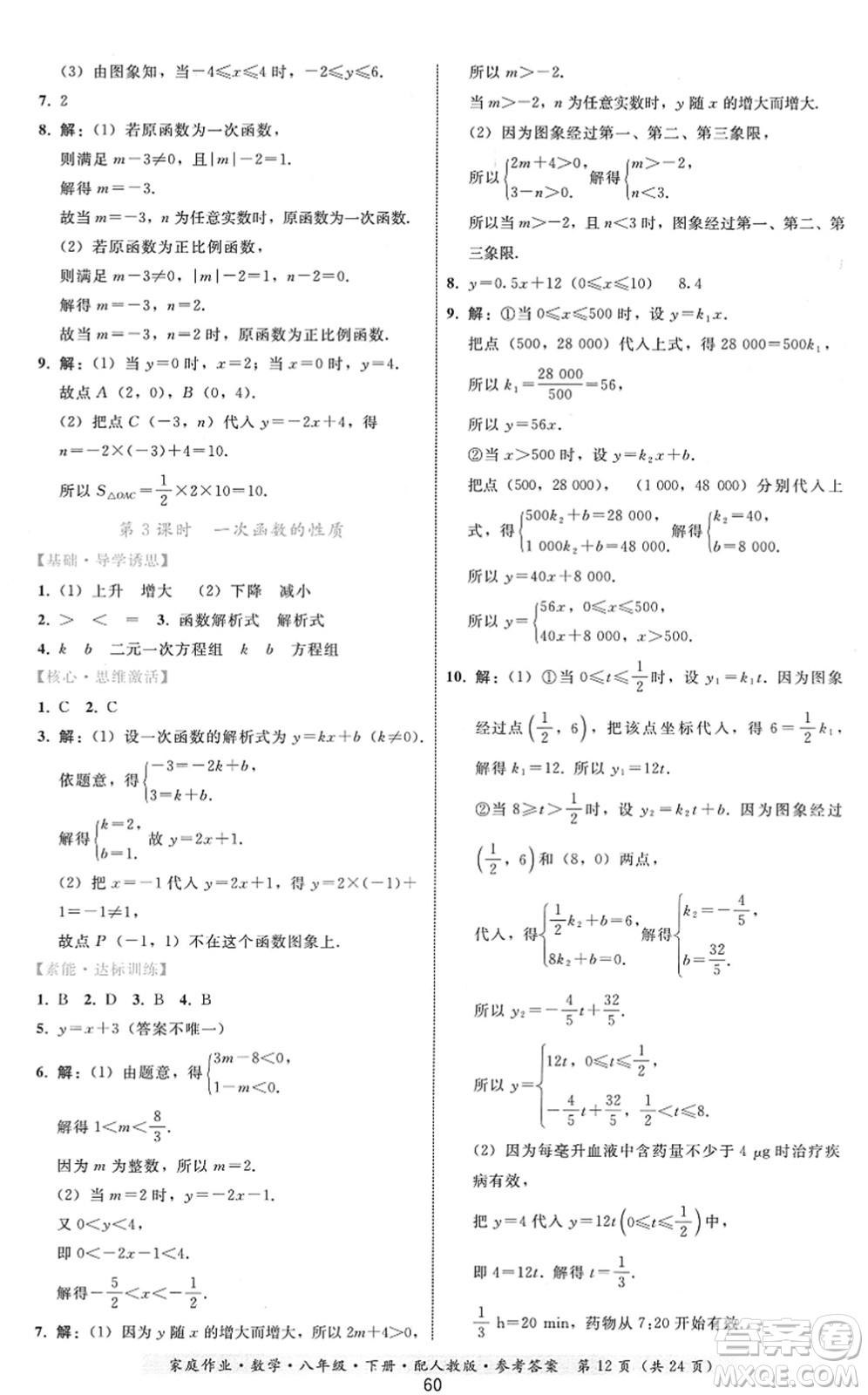 貴州科技出版社2022家庭作業(yè)八年級數(shù)學(xué)下冊人教版答案