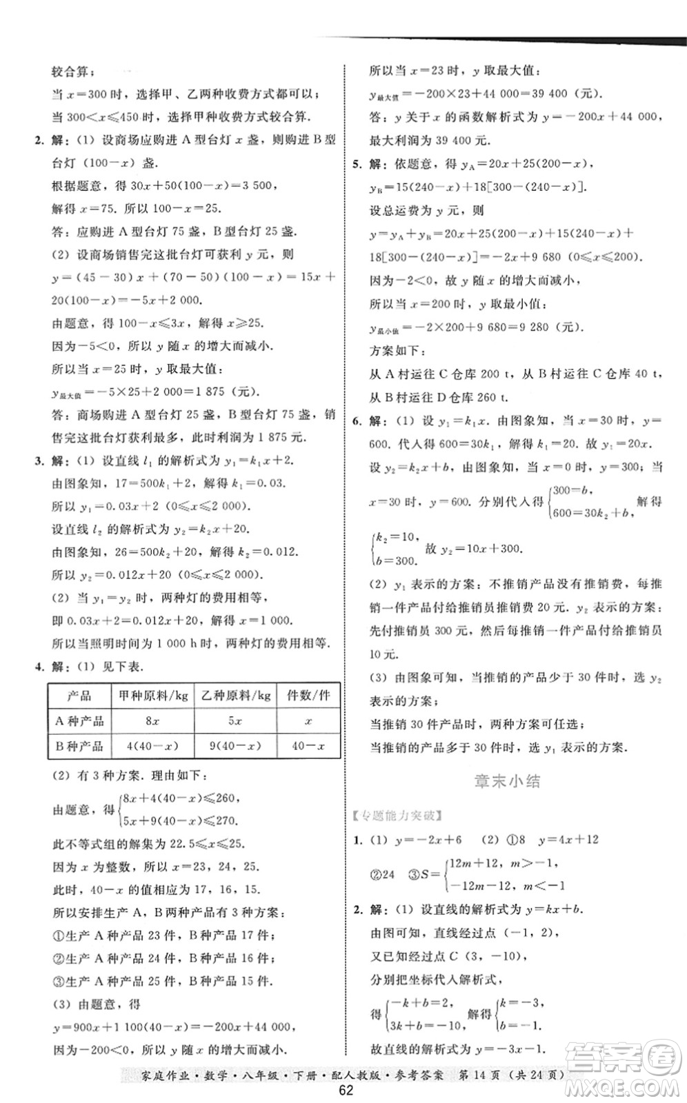 貴州科技出版社2022家庭作業(yè)八年級數(shù)學(xué)下冊人教版答案