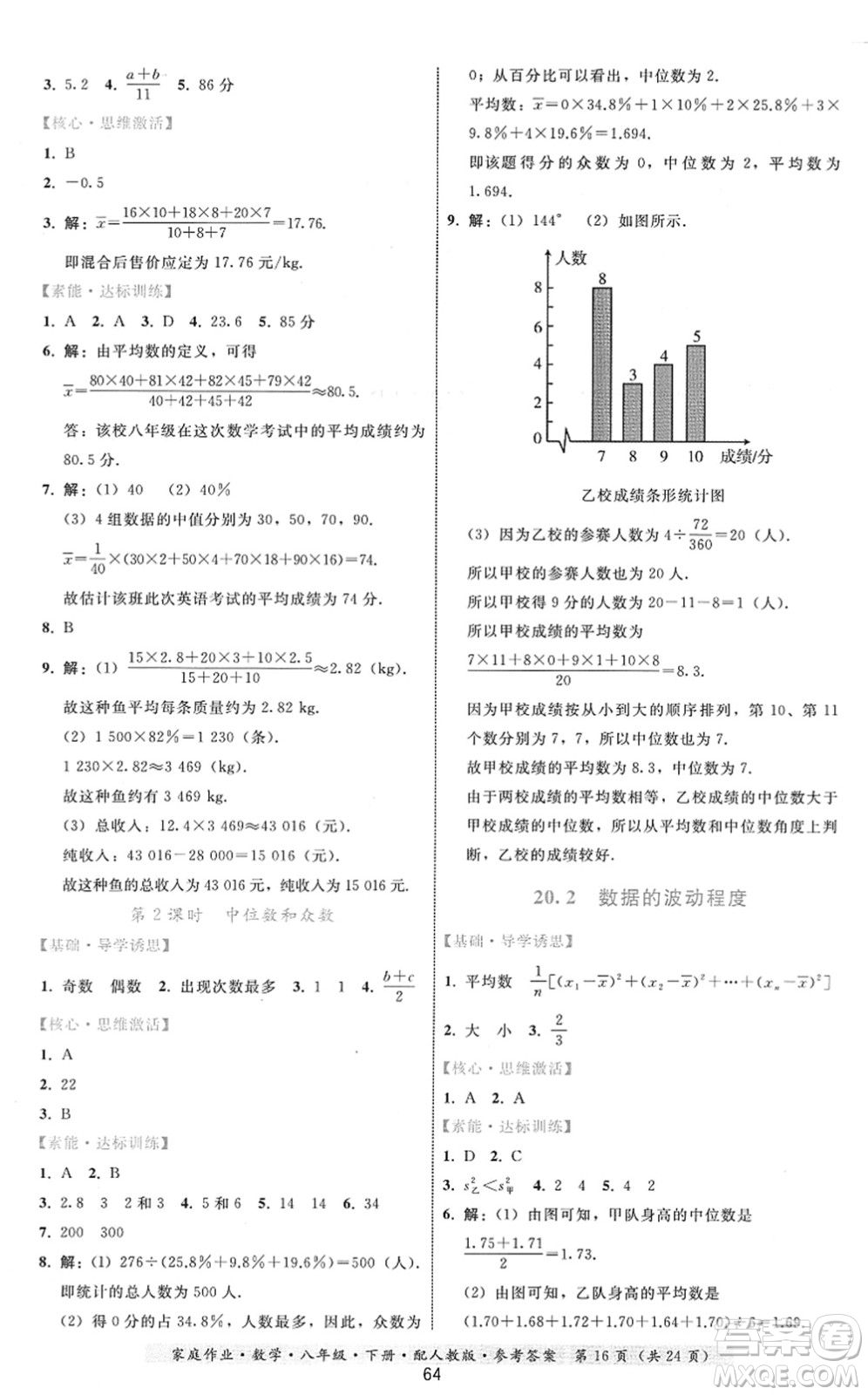 貴州科技出版社2022家庭作業(yè)八年級數(shù)學(xué)下冊人教版答案