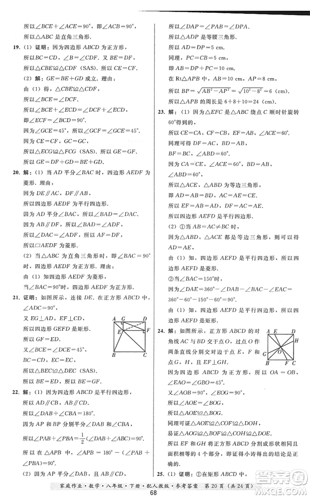 貴州科技出版社2022家庭作業(yè)八年級數(shù)學(xué)下冊人教版答案