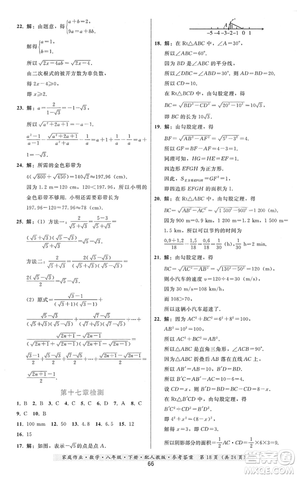 貴州科技出版社2022家庭作業(yè)八年級數(shù)學(xué)下冊人教版答案