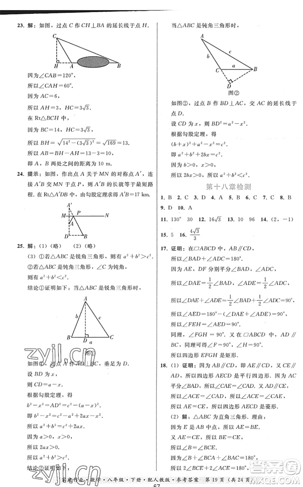 貴州科技出版社2022家庭作業(yè)八年級數(shù)學(xué)下冊人教版答案