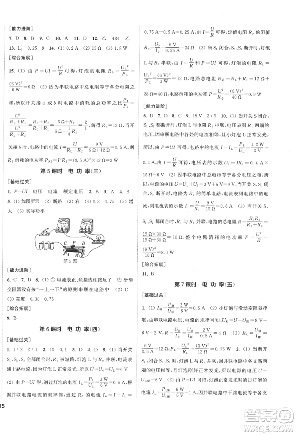 蘇州大學(xué)出版社2022金鑰匙1+1課時(shí)作業(yè)目標(biāo)檢測(cè)九年級(jí)下冊(cè)物理江蘇版鹽城專(zhuān)版參考答案