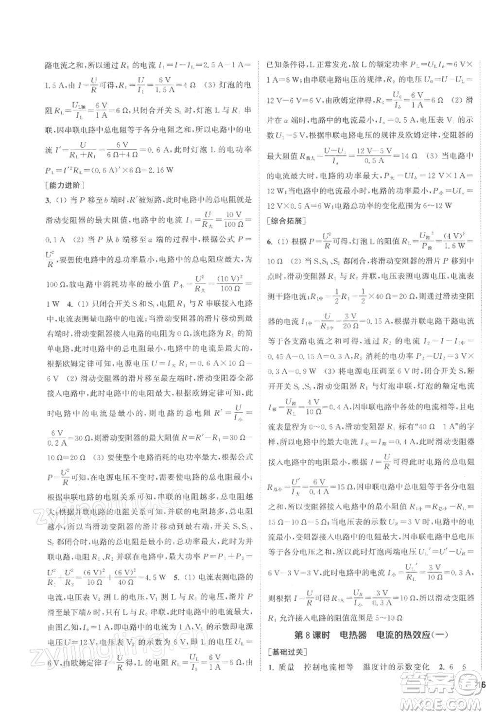 蘇州大學(xué)出版社2022金鑰匙1+1課時(shí)作業(yè)目標(biāo)檢測(cè)九年級(jí)下冊(cè)物理江蘇版鹽城專(zhuān)版參考答案