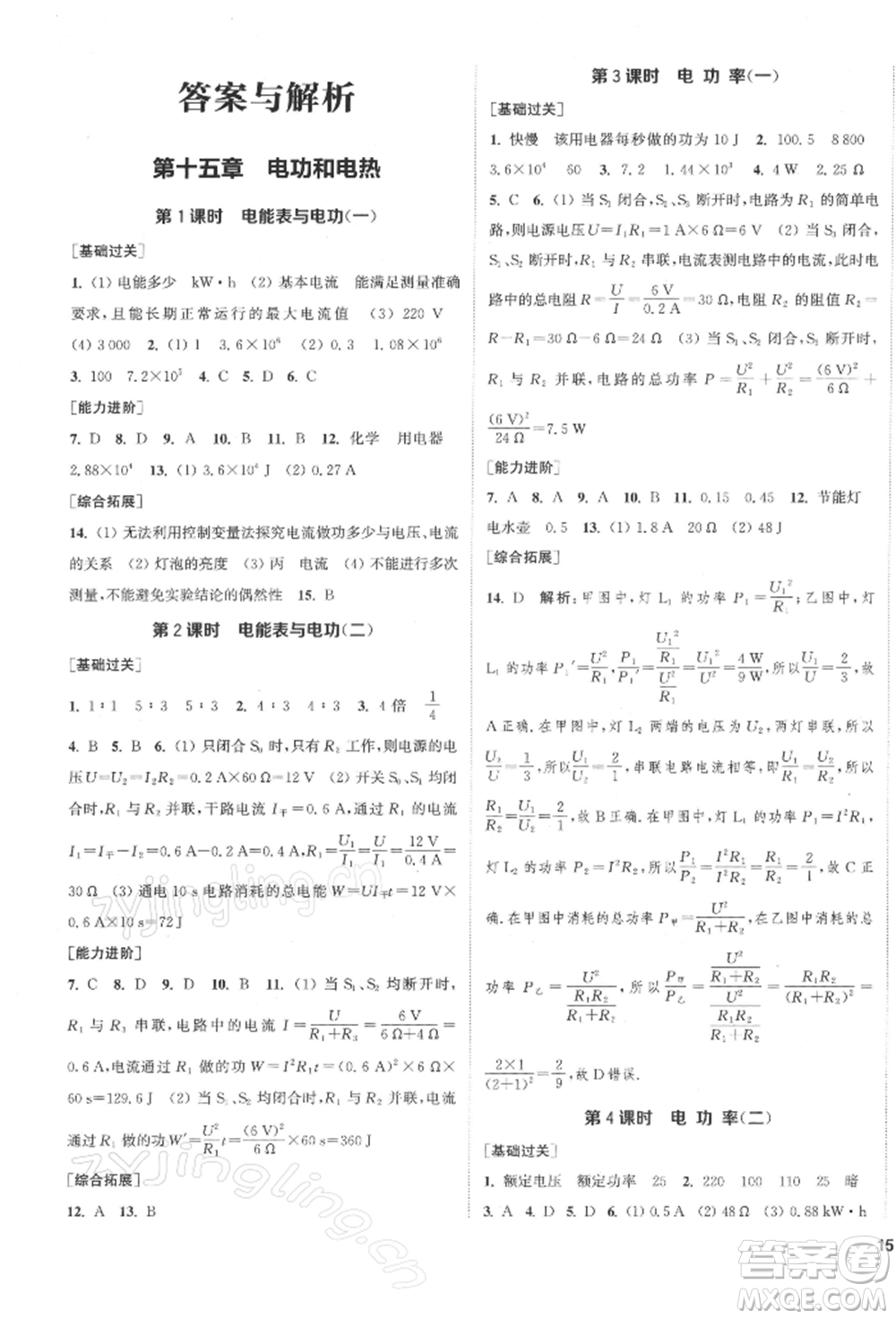 蘇州大學(xué)出版社2022金鑰匙1+1課時(shí)作業(yè)目標(biāo)檢測(cè)九年級(jí)下冊(cè)物理江蘇版鹽城專(zhuān)版參考答案