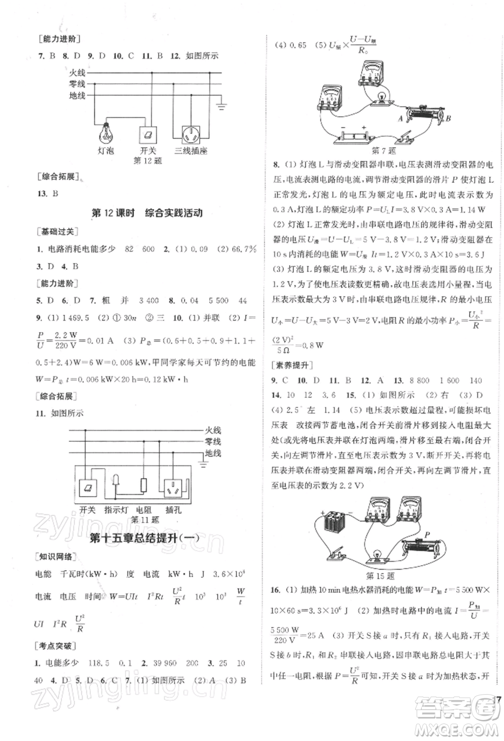 蘇州大學(xué)出版社2022金鑰匙1+1課時(shí)作業(yè)目標(biāo)檢測(cè)九年級(jí)下冊(cè)物理江蘇版鹽城專(zhuān)版參考答案