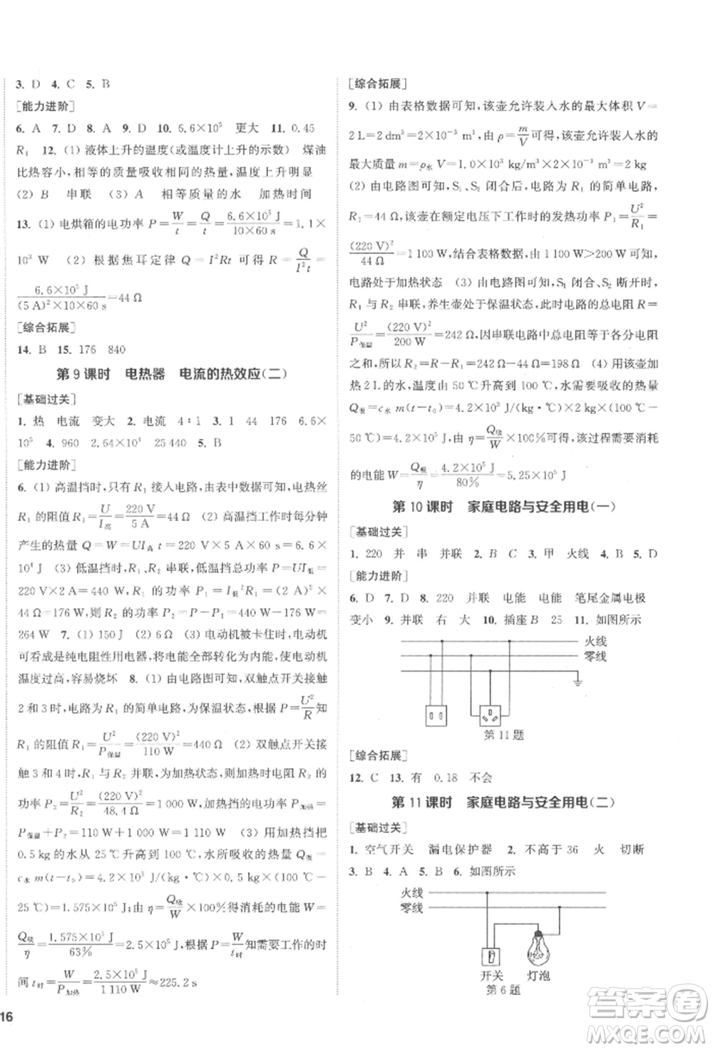 蘇州大學(xué)出版社2022金鑰匙1+1課時(shí)作業(yè)目標(biāo)檢測(cè)九年級(jí)下冊(cè)物理江蘇版鹽城專(zhuān)版參考答案