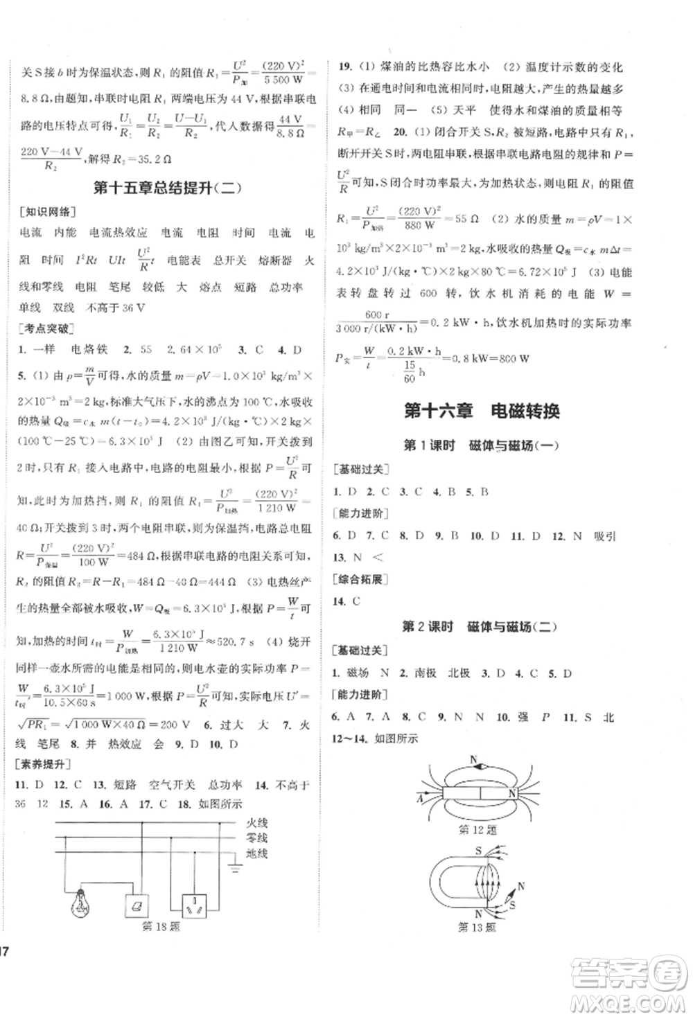 蘇州大學(xué)出版社2022金鑰匙1+1課時(shí)作業(yè)目標(biāo)檢測(cè)九年級(jí)下冊(cè)物理江蘇版鹽城專(zhuān)版參考答案