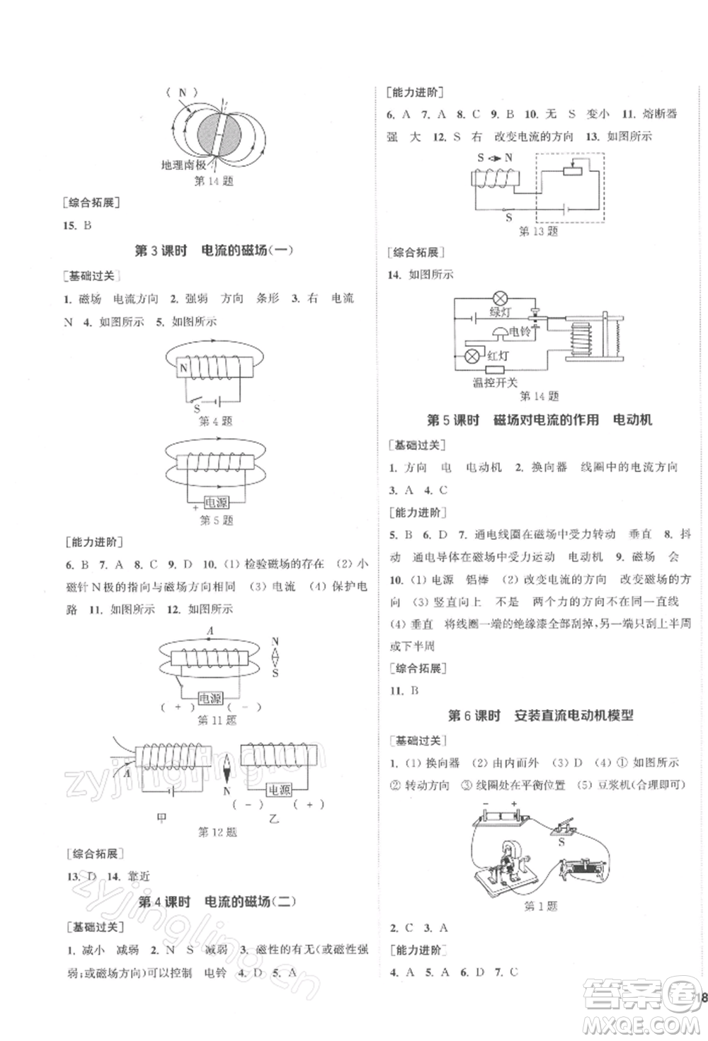 蘇州大學(xué)出版社2022金鑰匙1+1課時(shí)作業(yè)目標(biāo)檢測(cè)九年級(jí)下冊(cè)物理江蘇版鹽城專(zhuān)版參考答案