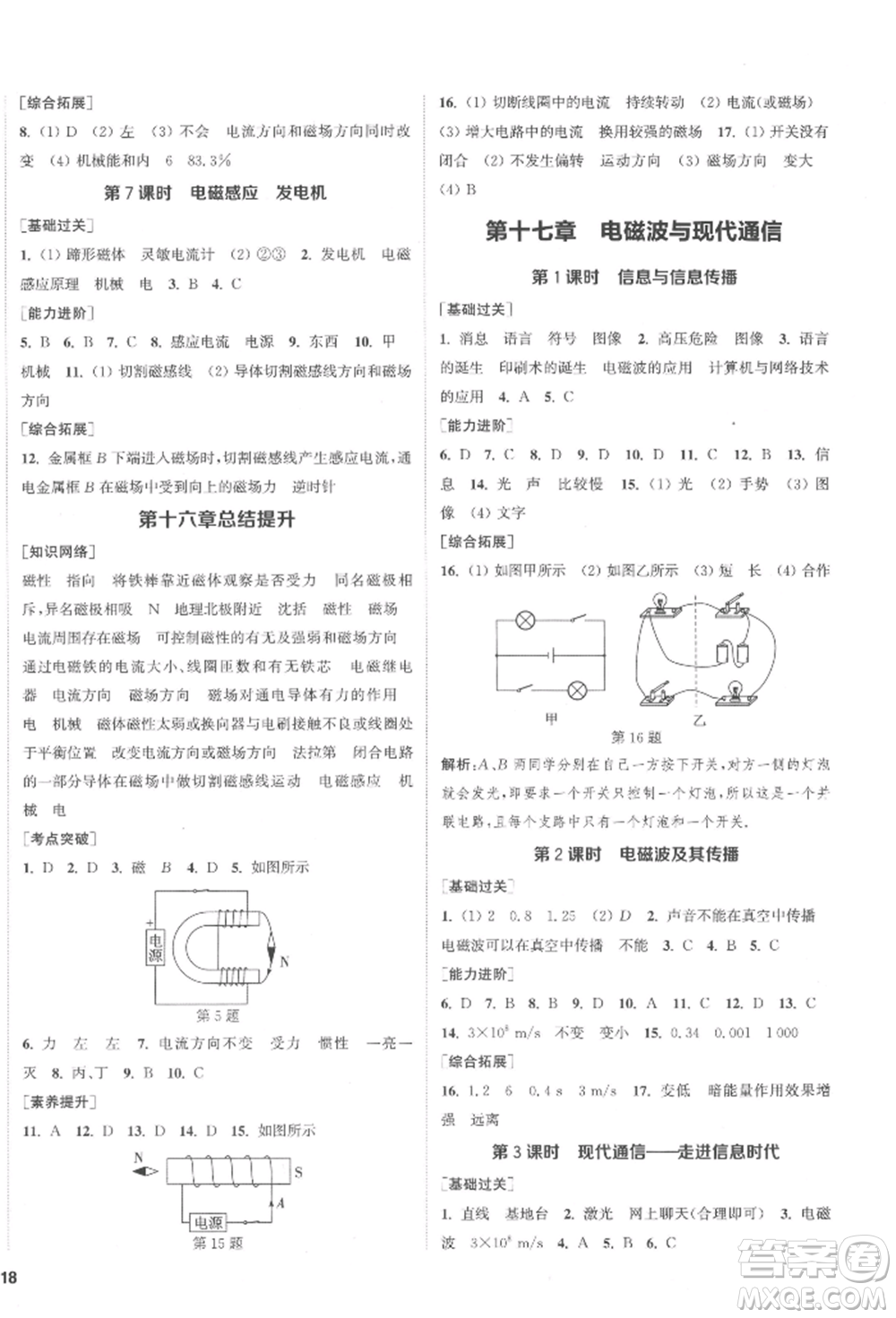 蘇州大學(xué)出版社2022金鑰匙1+1課時(shí)作業(yè)目標(biāo)檢測(cè)九年級(jí)下冊(cè)物理江蘇版鹽城專(zhuān)版參考答案