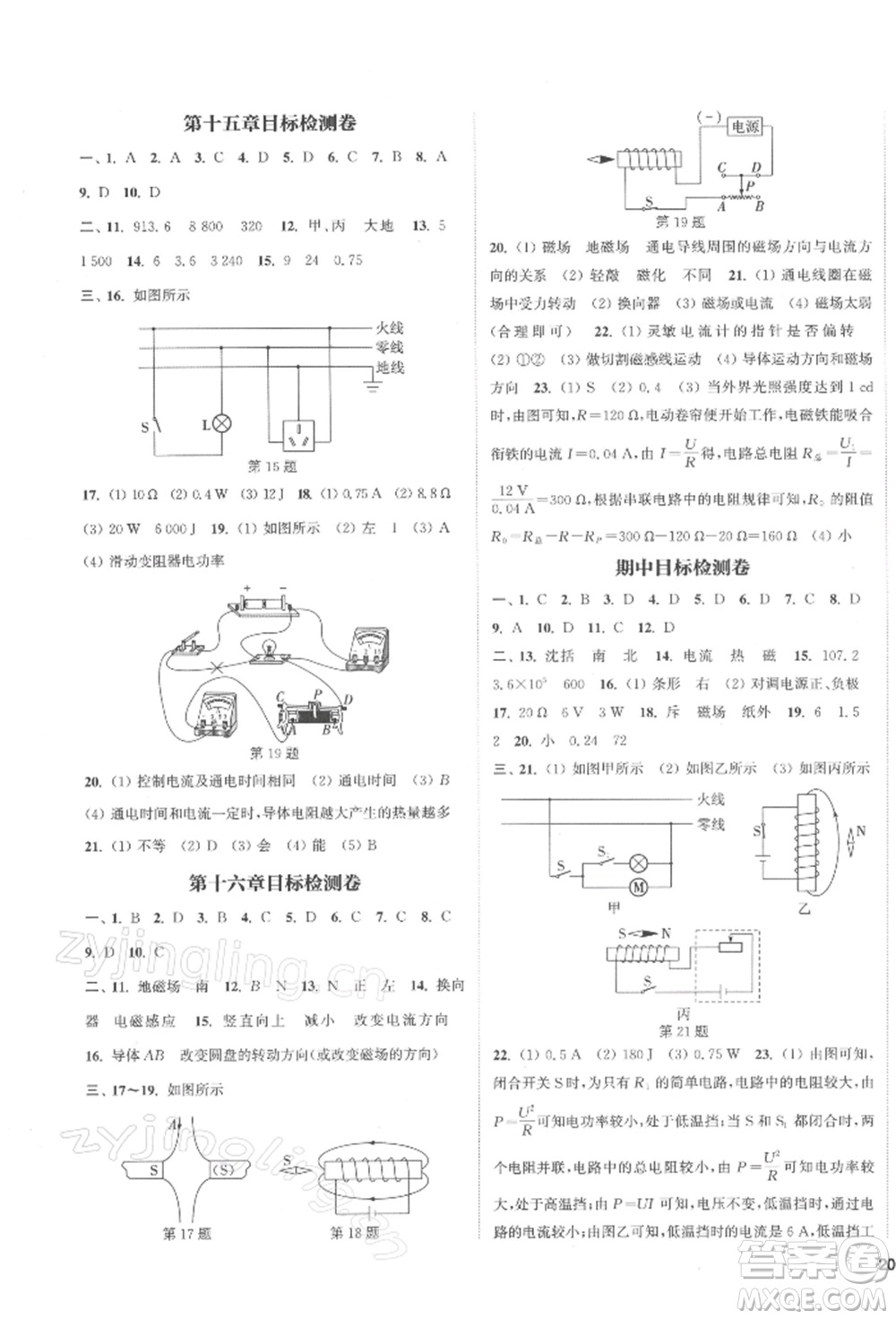 蘇州大學(xué)出版社2022金鑰匙1+1課時(shí)作業(yè)目標(biāo)檢測(cè)九年級(jí)下冊(cè)物理江蘇版鹽城專(zhuān)版參考答案