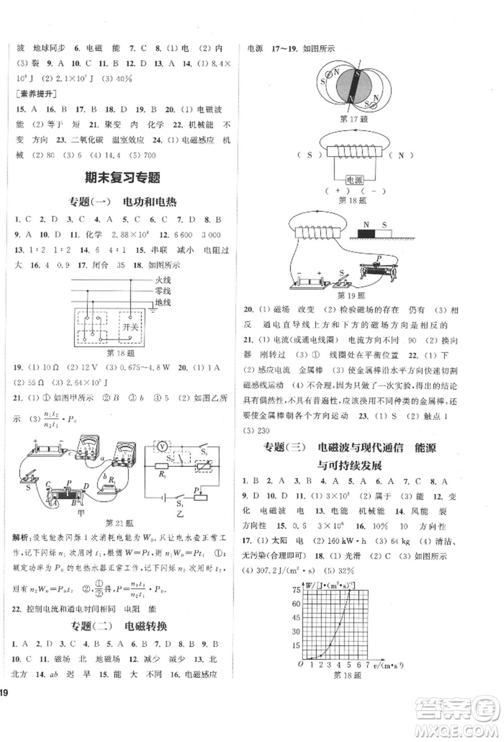 蘇州大學(xué)出版社2022金鑰匙1+1課時(shí)作業(yè)目標(biāo)檢測(cè)九年級(jí)下冊(cè)物理江蘇版鹽城專(zhuān)版參考答案