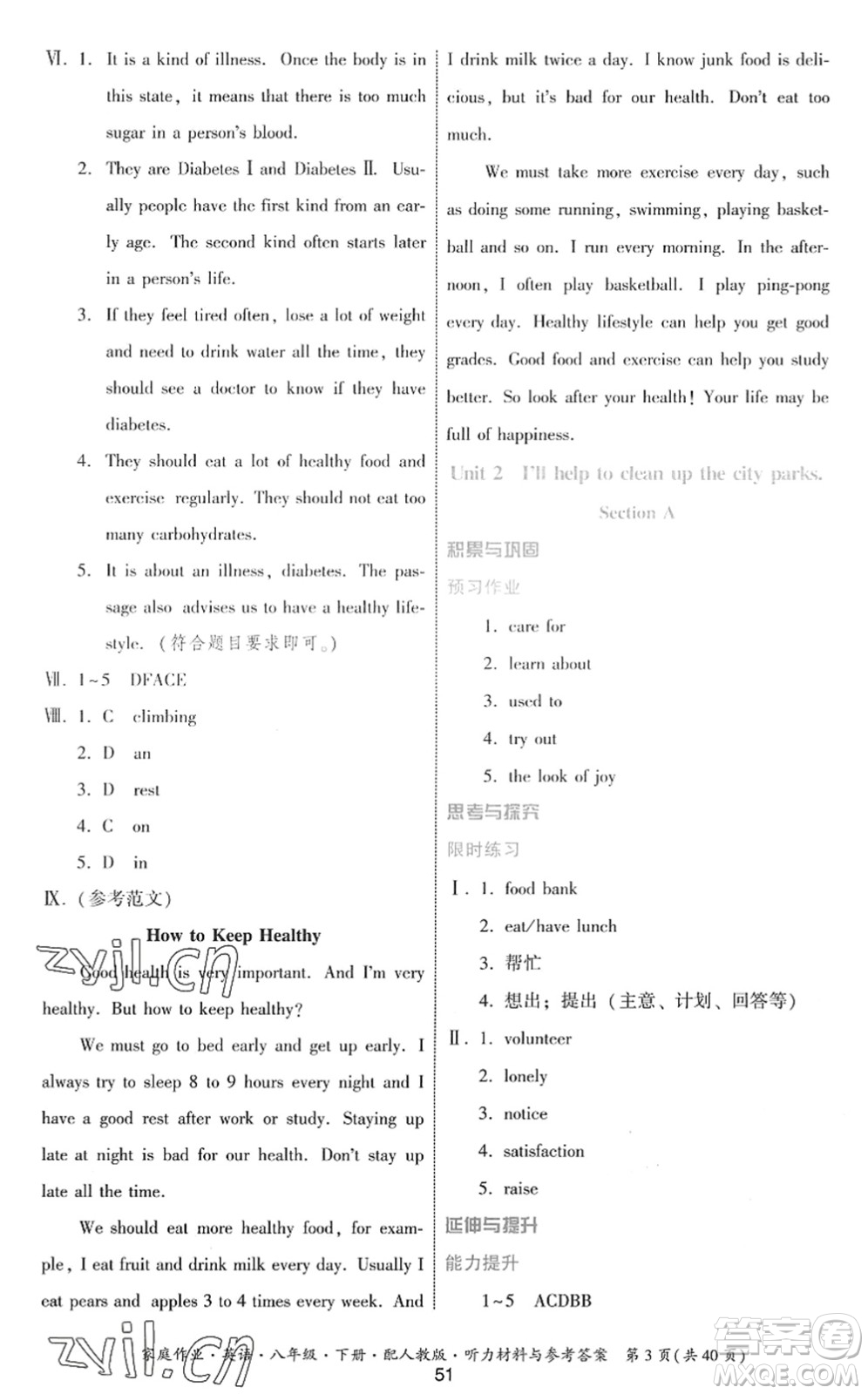 貴州人民出版社2022家庭作業(yè)八年級(jí)英語(yǔ)下冊(cè)人教版答案