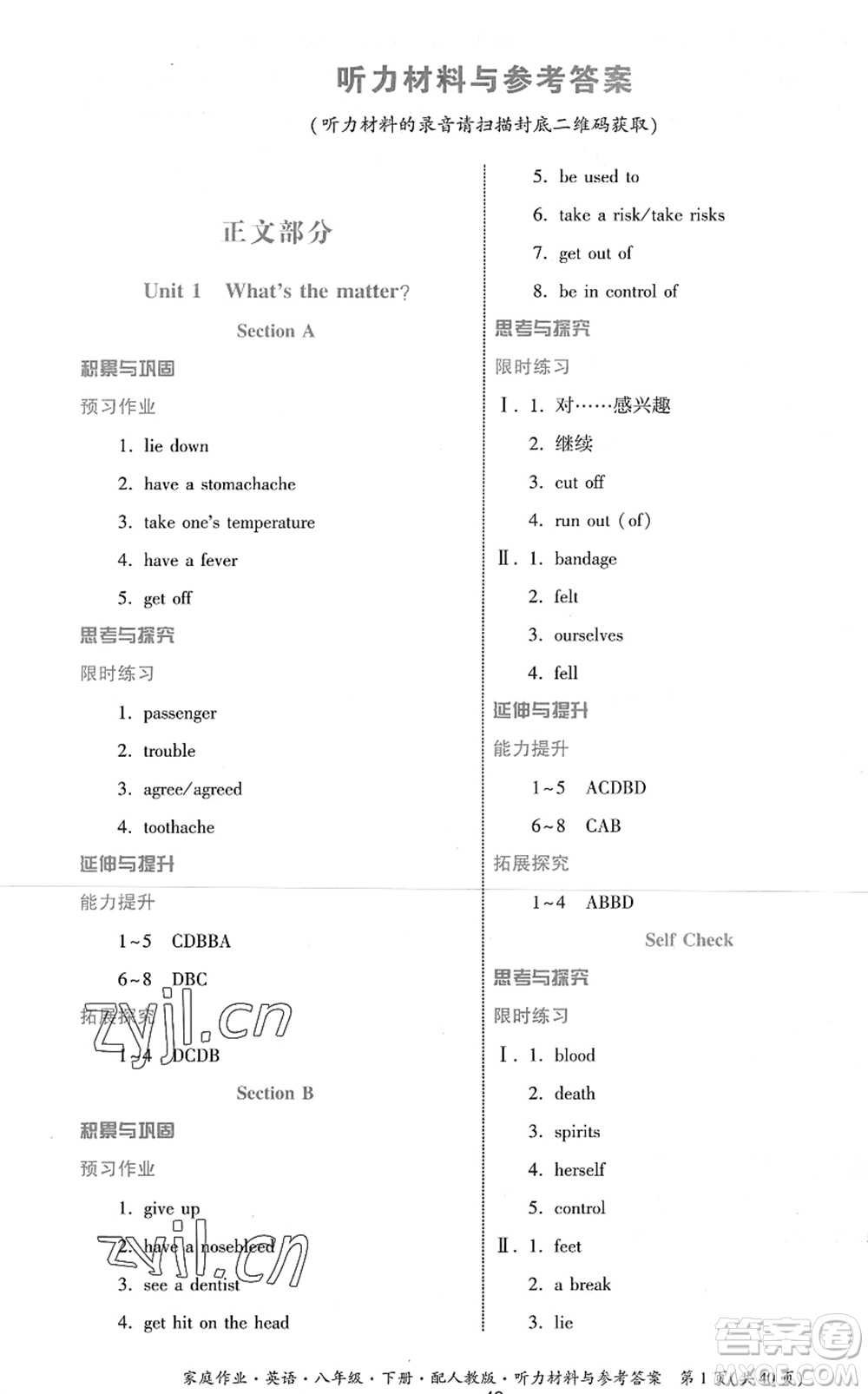 貴州人民出版社2022家庭作業(yè)八年級(jí)英語(yǔ)下冊(cè)人教版答案