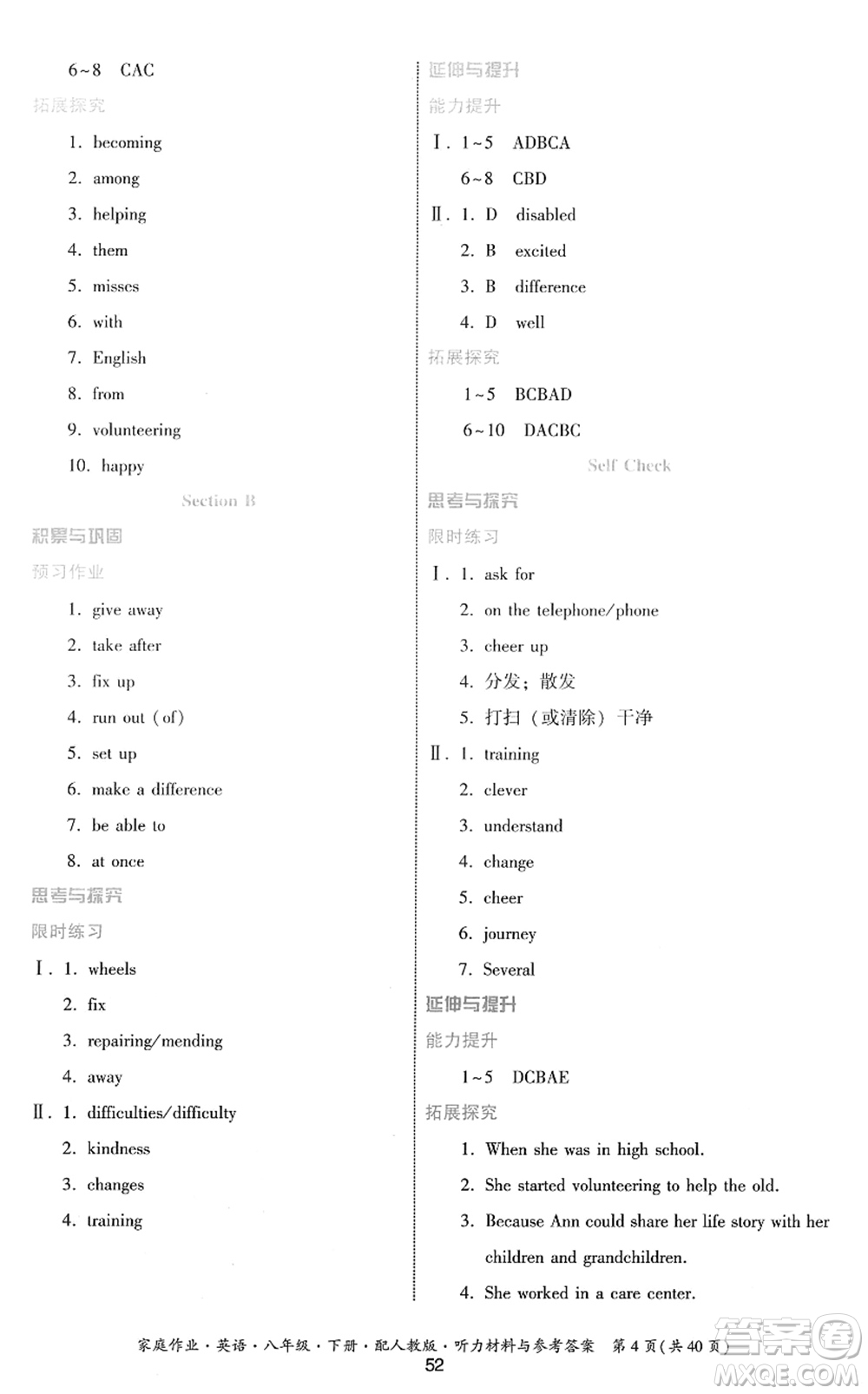 貴州人民出版社2022家庭作業(yè)八年級(jí)英語(yǔ)下冊(cè)人教版答案