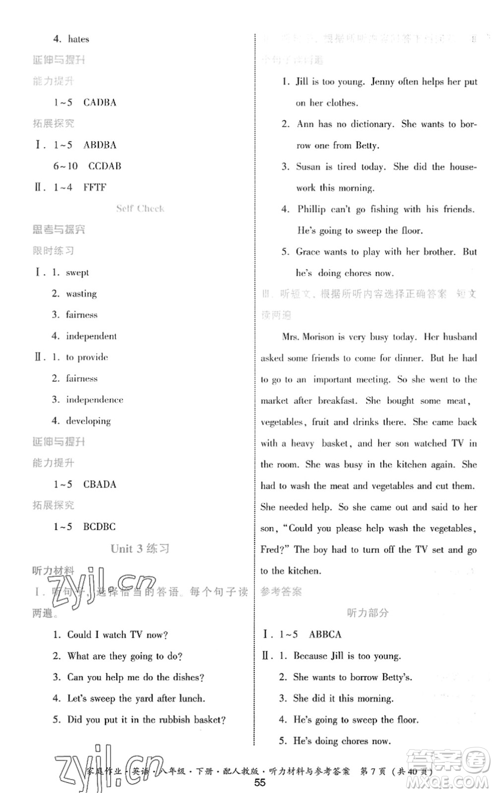 貴州人民出版社2022家庭作業(yè)八年級(jí)英語(yǔ)下冊(cè)人教版答案