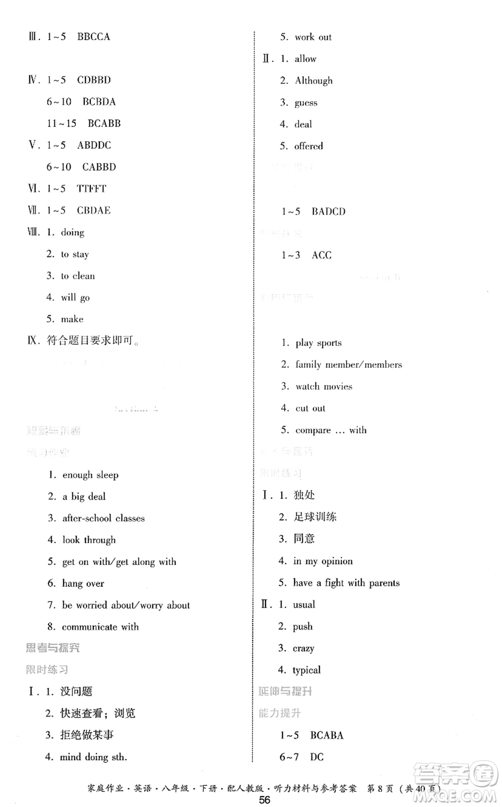 貴州人民出版社2022家庭作業(yè)八年級(jí)英語(yǔ)下冊(cè)人教版答案