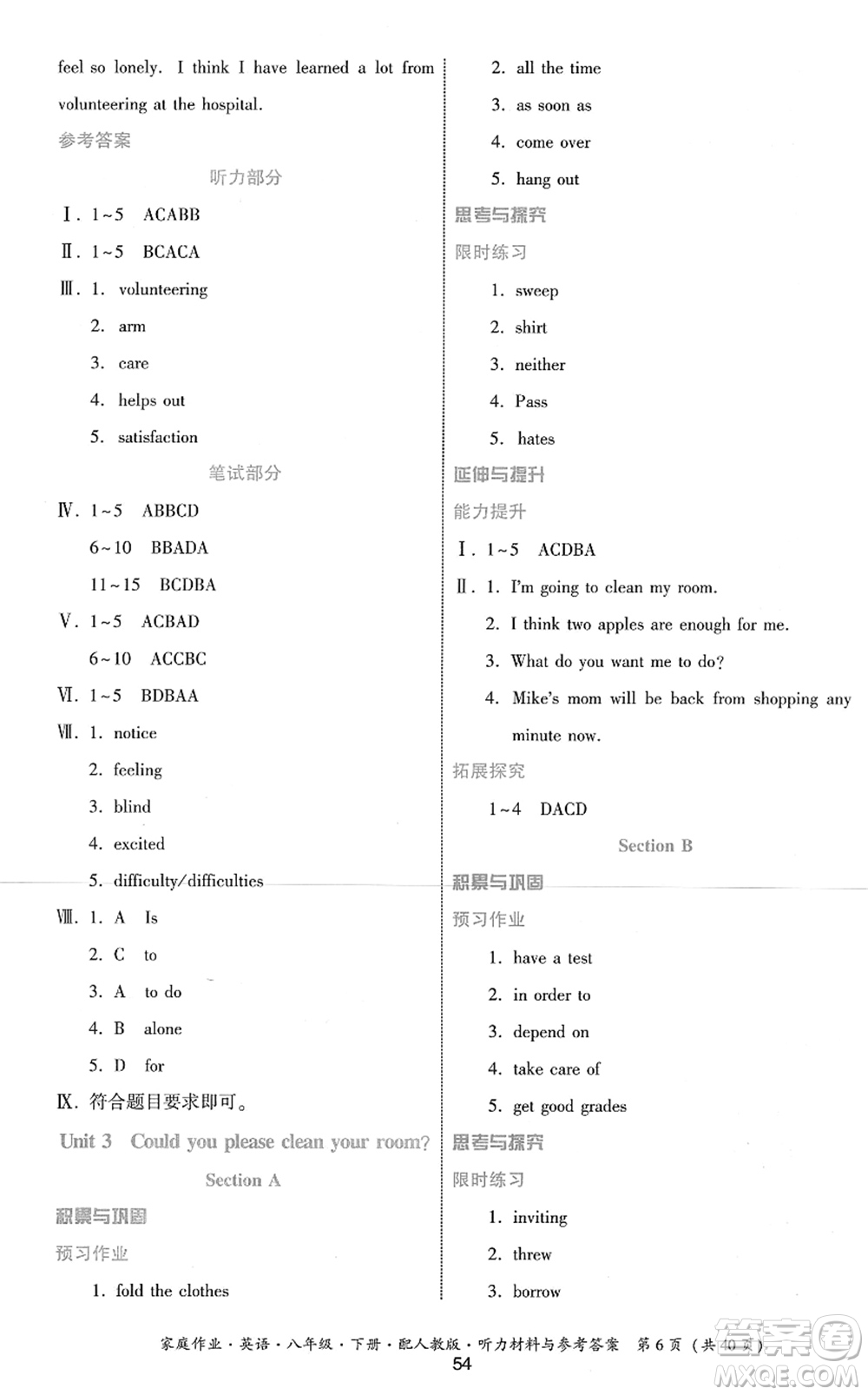 貴州人民出版社2022家庭作業(yè)八年級(jí)英語(yǔ)下冊(cè)人教版答案