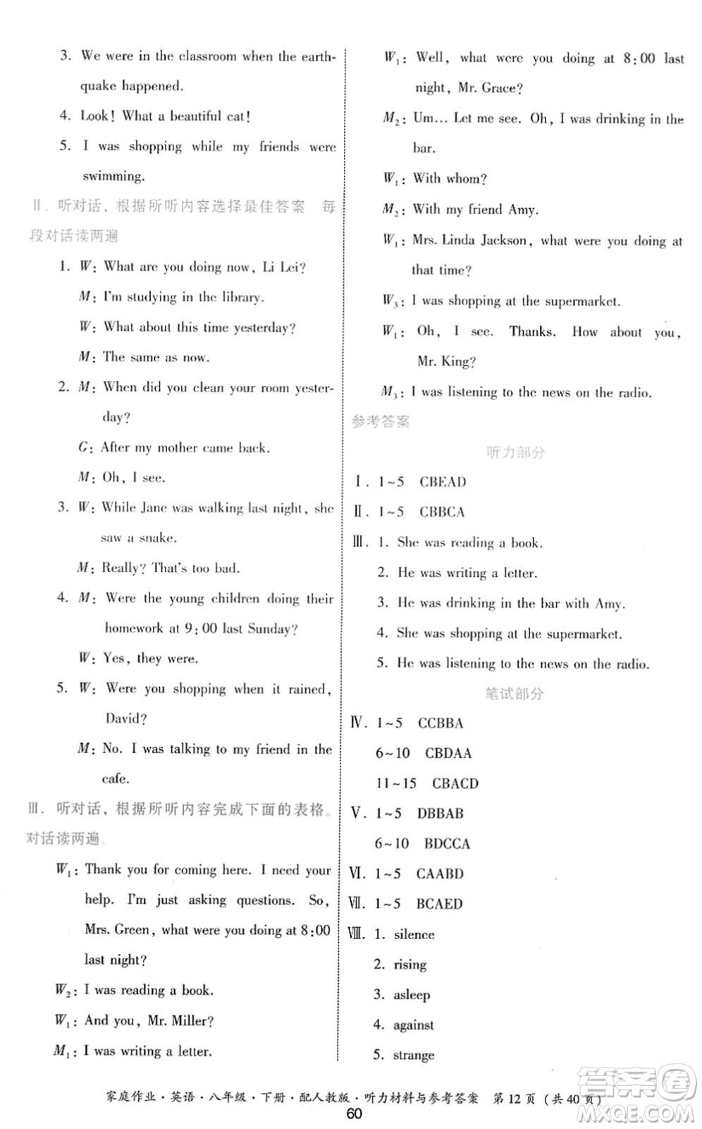 貴州人民出版社2022家庭作業(yè)八年級(jí)英語(yǔ)下冊(cè)人教版答案