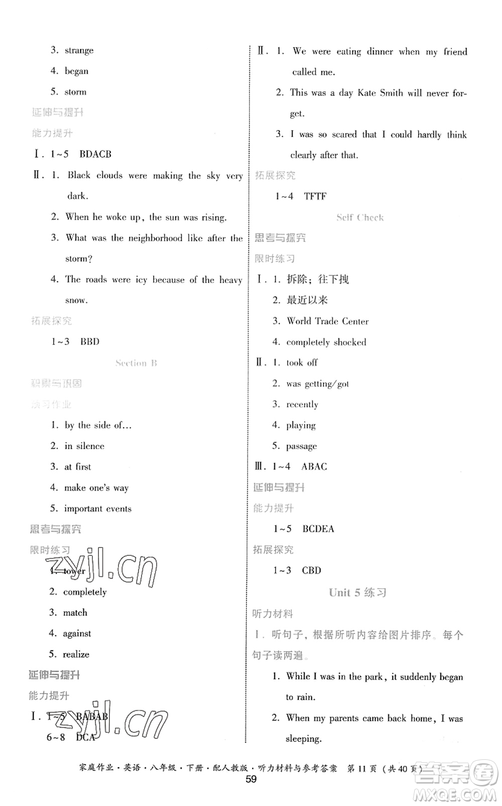 貴州人民出版社2022家庭作業(yè)八年級(jí)英語(yǔ)下冊(cè)人教版答案