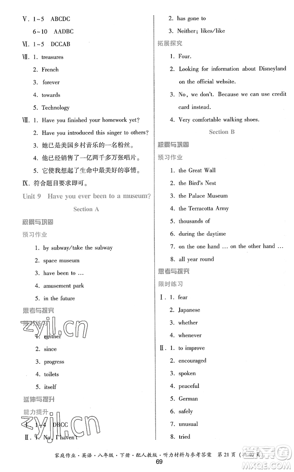 貴州人民出版社2022家庭作業(yè)八年級(jí)英語(yǔ)下冊(cè)人教版答案